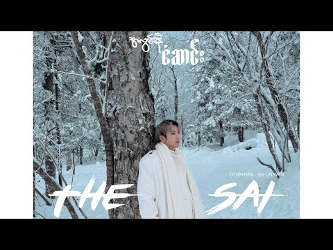 အလွမ်းနဲ့ဆောင်း - THE SAI ( Official Music Video )