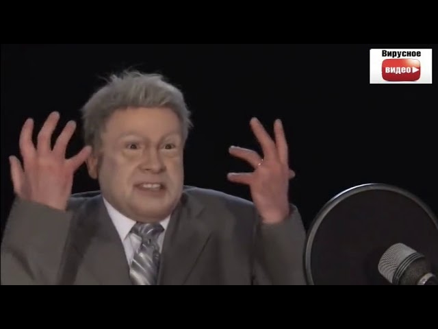 Вирусное видео - Политическая Смехорама
