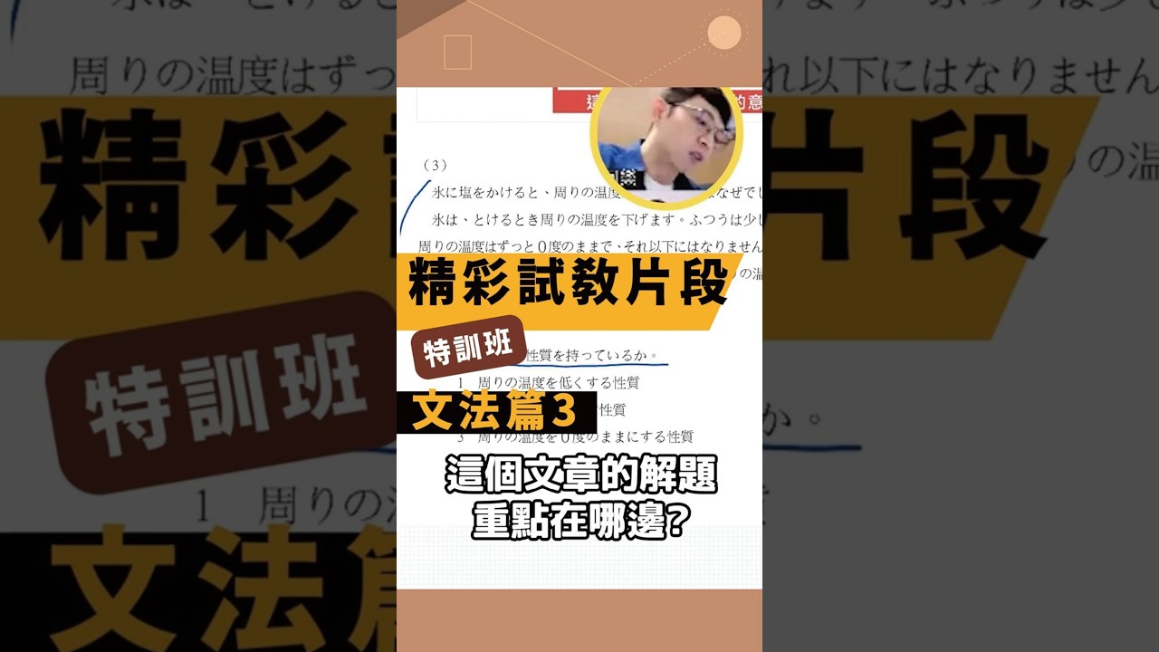 【王可樂日語】｜【 特訓班精彩試教片段 】文法篇3｜（#學日文 #文法 #shorts ）