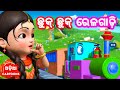 Chhuk Chhuk Chale Rela Gadi More Odia Cartoon Song Salman Creation Odia Cartoons