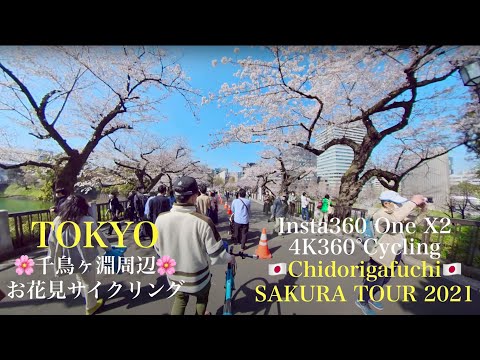 [4k360°Cycling🇯🇵Track Bikes in Chidorigafuchi Tokyo 2021🌸] Insta360 One X2 Tokyo Sightseeing 東京自転車