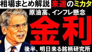 【日経平均・ドル円】来週のミカタ｜今週の整理と来週の戦略（9/11金） 日本株を独自のデータを使いながらテーマ分析を主に解説します #日経平均 #live