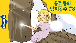공주동화 | Thumbelina 8 | 추운 겨울이 찾아왔어요 | 엄지공주 영어 | 홈스쿨링 영어동화 | 리틀팍스