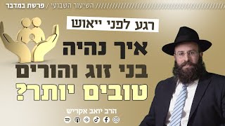 פרשת במדבר | מאיפה שואבים כוחות כשעומדים על סף ייאוש? (הרב יואב אקריש) - התמונה מוצגת ישירות מתוך אתר האינטרנט יוטיוב. זכויות היוצרים בתמונה שייכות ליוצרה. קישור קרדיט למקור התוכן נמצא בתוך דף הסרטון
