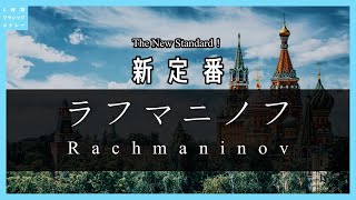 Download lagu The New Standard!Rachmaninov mp3 Download lagu The New Standard!Rachmaninov mp3