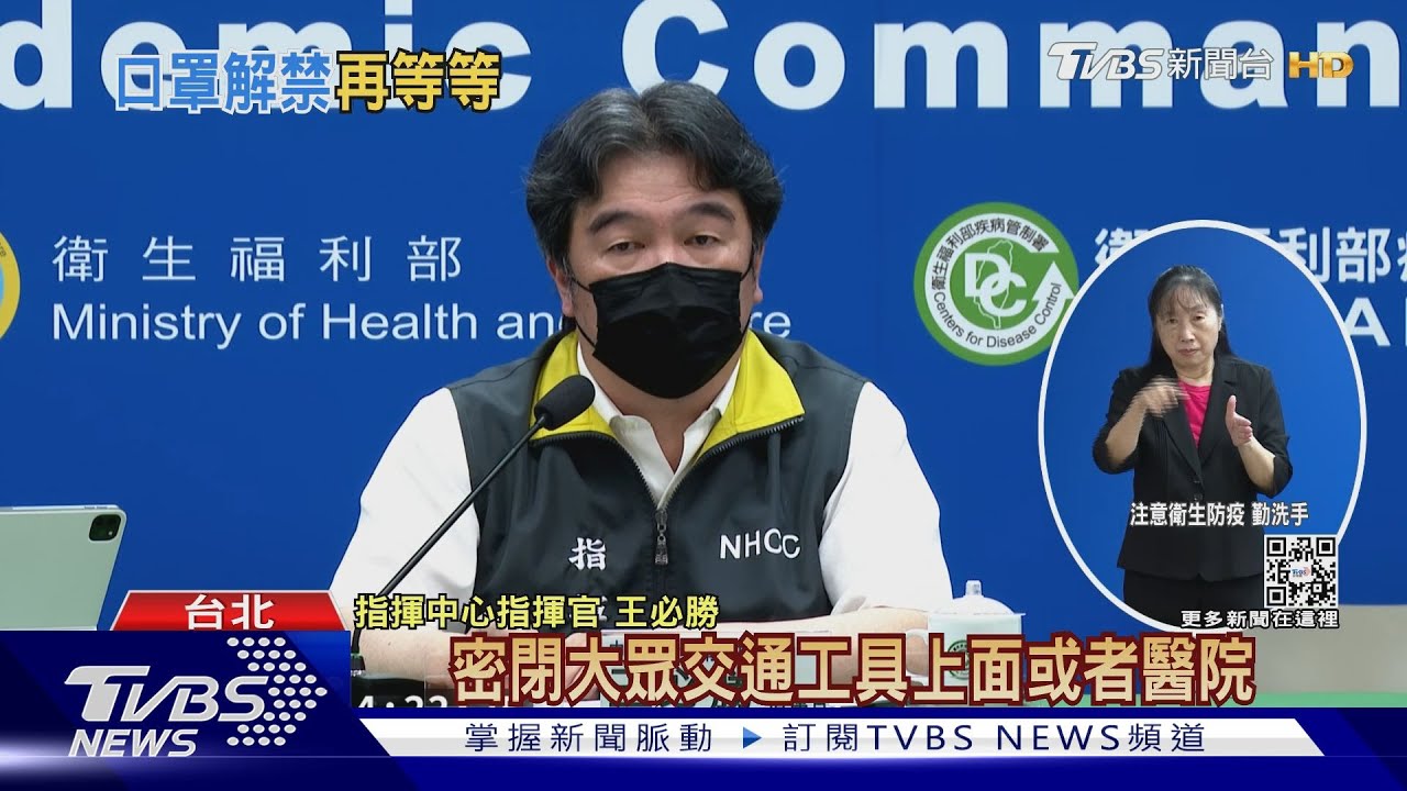 口罩令下月討論解禁 王必勝:12月本土萬例以下