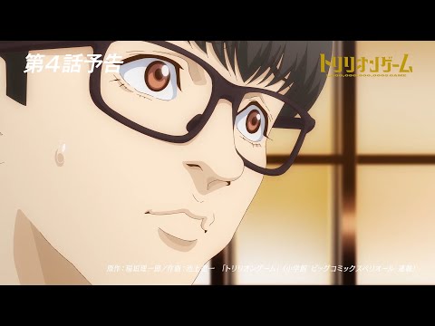 トリリオンゲーム Video13