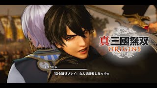 【 真・三國無双 ORIGINS 】完　全　初　見　プ　レ　イ　②【にじさんじ/イブラヒム】