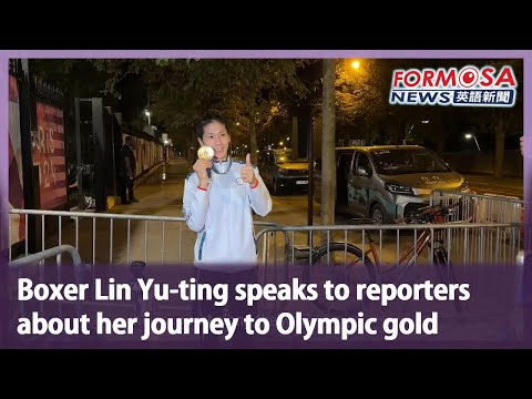 【巴黎奧運】拳擊手林郁婷向記者講述奧運金牌之旅 (Boxer Lin Yu-ting speaks to reporters about her journey to Olympic gold｜Taiwan News)
