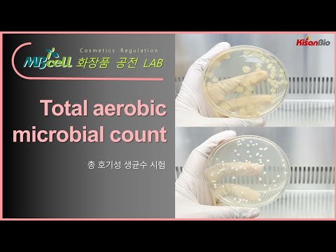 MBcell ����ȭ��ǰ �̻��� �ѵ� �� ȣ�⼺ ���ռ� ����� �����ϱ�! (Total aerobic microbial count)
