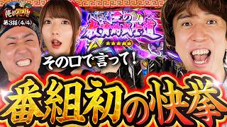 【笑顔の絶えない実戦の先に待っていたのは…番組初の快挙!?】俺が孔明！  第3話(4/4)【戦国コレクション6/龍馬ジュン/まりも/レビン】