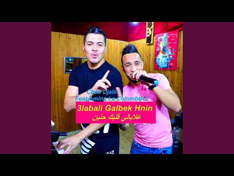 علابالي قلبك حنين