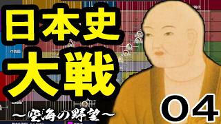 【日本史大戦：上級Live04】宿敵物部氏with日本武尊よさらば！いよいよ後半戦、古代日本を統一して中世への侵攻を始めたい！