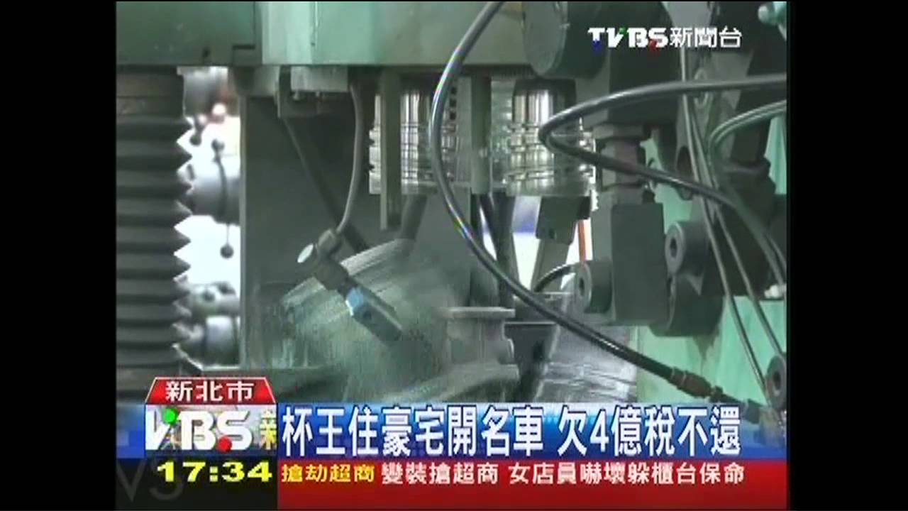 杯王住豪宅開名車 欠4億稅不還