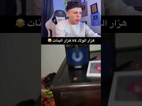 وانا اقول ليه البنات بتعيش اكتر من الولاد 😂🤦‍♂️💔