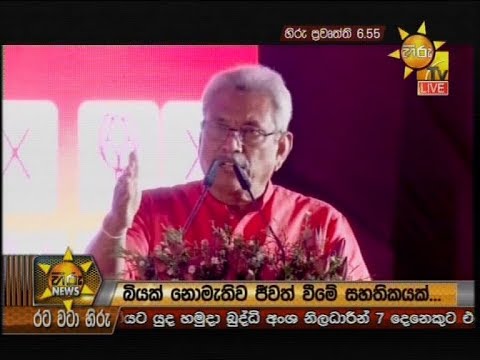 Hiru News 6.55 PM | 2019-11-07