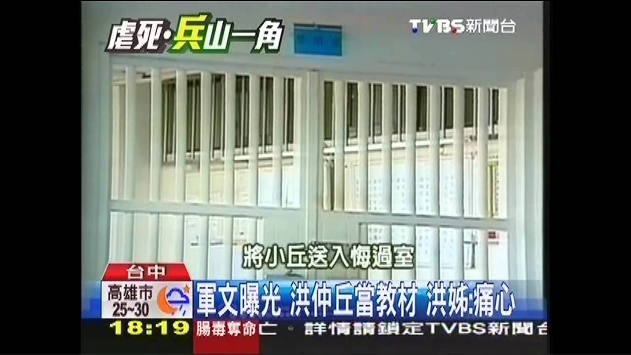 洪仲丘當軍教材 洪姊:痛心、不是滋味