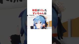 年齢がバレたホロメン　　　　　#VTuber#ホロライブ#雑学#豆知識
