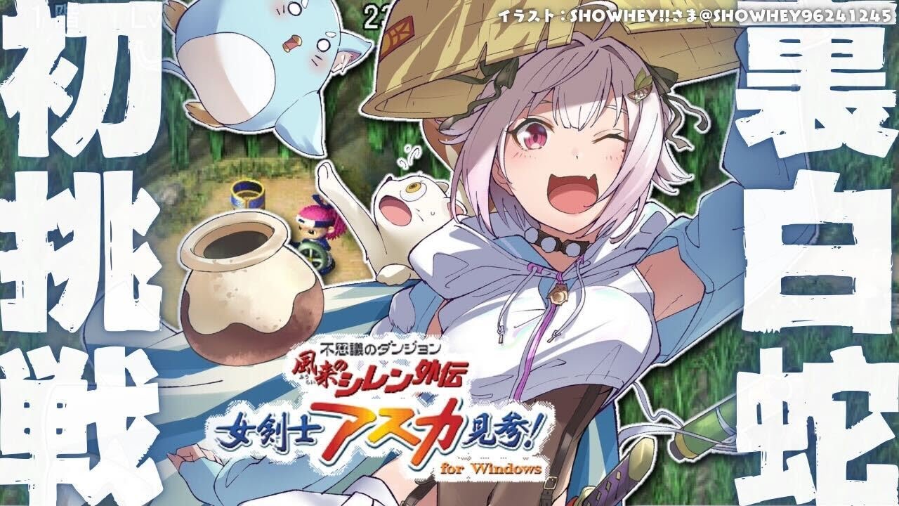 #01【 風来のシレン外伝 女剣士アスカ見参! 】年末チャレンジ🍙超難関99Fダンジョン「裏白蛇島」攻略!王覇山、はじめての冒険。( 1000回遊べるダンジョンRPG )【 にじさんじ┊︎葉山舞鈴 】