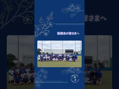 【後援会からのご厚意】