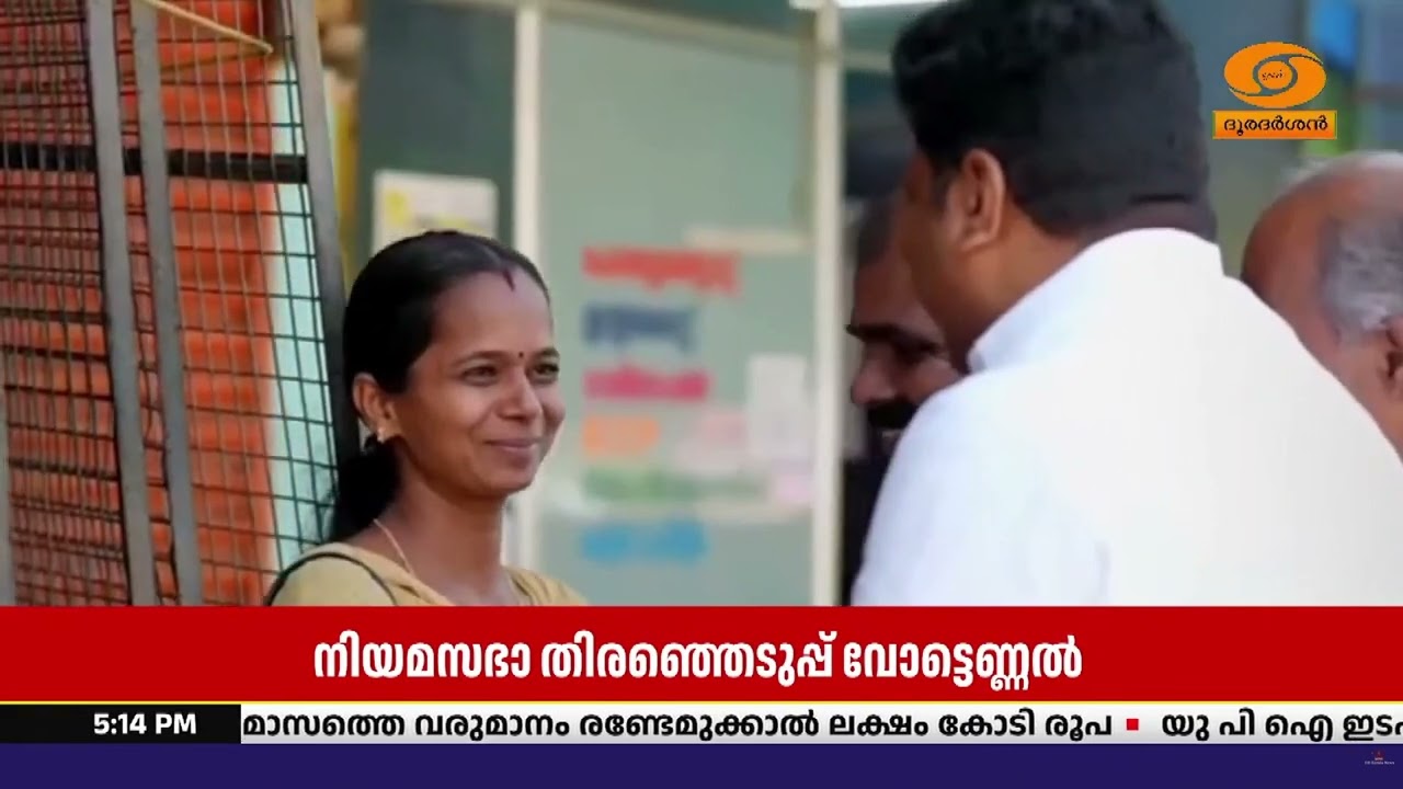 വോട്ടെണ്ണലിന് മണിക്കൂറുകൾ മാത്രം ബാക്കിനിൽക്കെ, ഇട