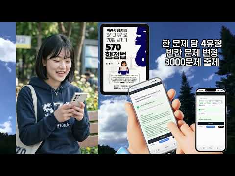 570행정법 자동암기 퀴즈 video thumbnail