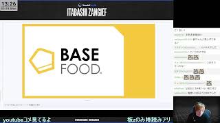 ベースフード実食配信 #PR ※同時ストリーム中