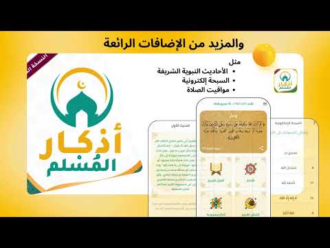 اذكار الصباح والمساء Video