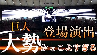 [分享] 大勢 東京巨蛋超帥登場動畫