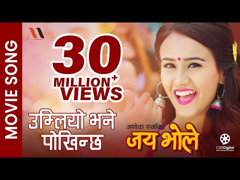 Jhumki Haraye | Nepali Movie Sushree Sampati Song