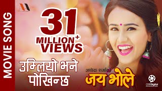 Umliyo Bhane Pokhincha || Nepali Movie