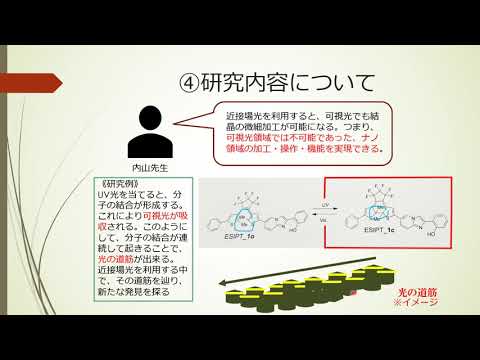 先端材料理工学科 【学生が紹介！】内山研究室　近接場光学研究【ナノサイズの光】