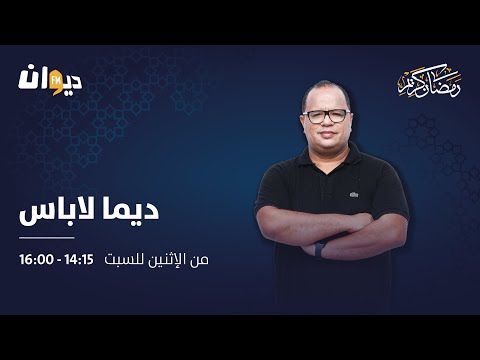 Dima Labes |04-04-2023  ديما لاباس (مع نوفل الورتاني)