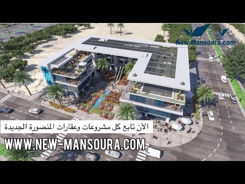 New Mansoura Mall First Commercial Mall in downtown by alsalam company