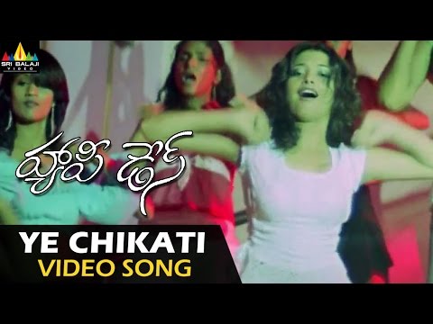 ఏ చీకటి