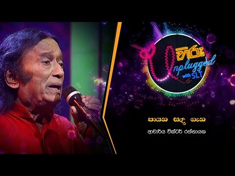 Payana Sanda Gena | පායන සඳ ගැන | වික්ටර් රත්නායක - Hiru Unplugged With Victor Rathnayake
