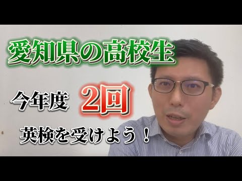 理学療法学科 愛知県の高校生！　今年度中に後2回　英検受けよう！
