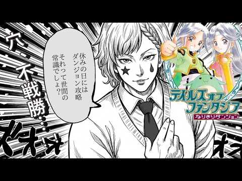 【なりきりダンジョン】休日のまったりレトロゲーム配信!初期からシステムをお勉強中【テイルズ】