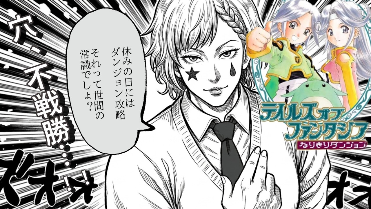 【なりきりダンジョン】休日のまったりレトロゲーム配信！初期からシステムをお勉強中【テイルズ】