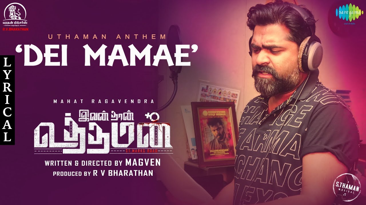 Dei Mamae Song Lyrics | Ivan Than Uthaman 2020 | STR (Silambarasan)