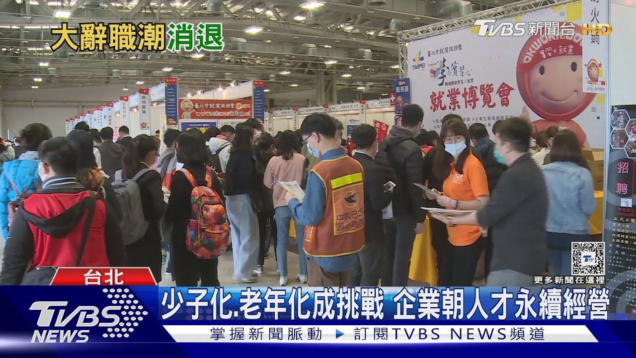 安靜離職、在職離職浪潮後 中高階人才要轉職漸轉為觀望