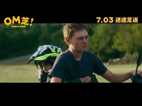 《OM芝》預告片：官方預告