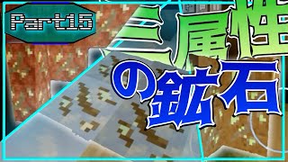【マイクラ統合版/アドオン】仲間と共に世界を制する　Part15