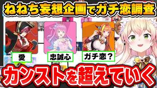 ねねちとリスナー達がグラフを作った結果、カンストを超えていったホロメン達【桃鈴ねね/ホロライブ切り抜き】