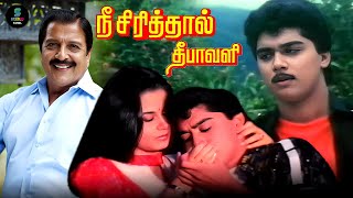 Download lagu Nee Sirithaal Deepavali - Tamil full movie | Sivakumar | Harish Kumar | Ilaiyaraaja | SPE Tamil mp3 Download lagu Nee Sirithaal Deepavali - Tamil full movie | Sivakumar | Harish Kumar | Ilaiyaraaja | SPE Tamil mp3