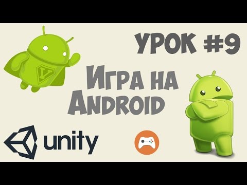 Как сделать игру на Андроид Unity 5 Урок 1