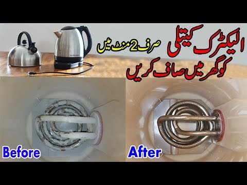 How to clean Electric kettle | ever best method in Urdu/Hindi Video