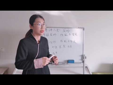 反吟卦