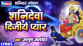 Superhit Shani Dev Bhajan 2019
