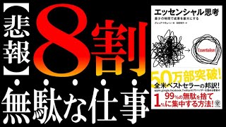 概要 - 【実践レベルの完全版】残業150時間超えだった私が「ぬくぬく」できるようになったのは、絶対この本のおかげです。